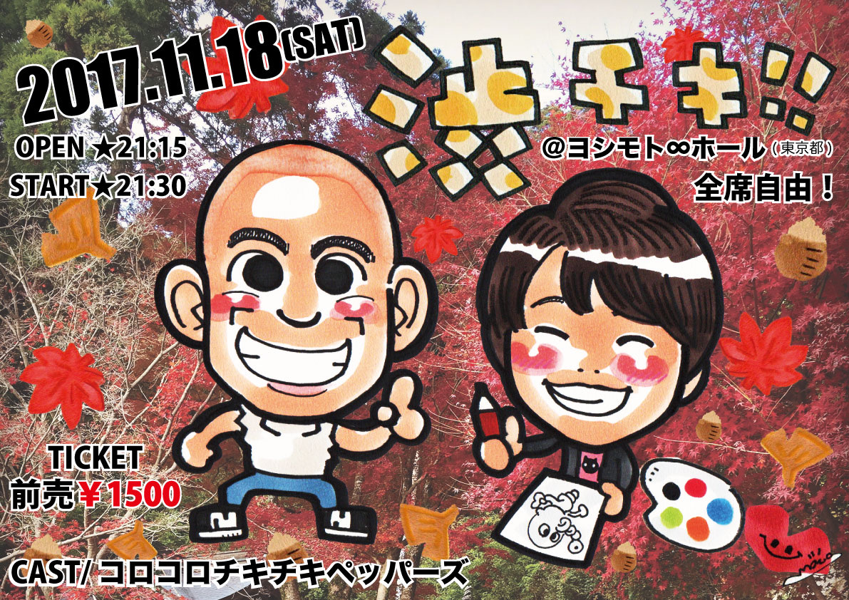 モラハラ野郎の似顔絵 似顔絵33362☆お笑いライブのポスター!｜ラクガキヤん日記