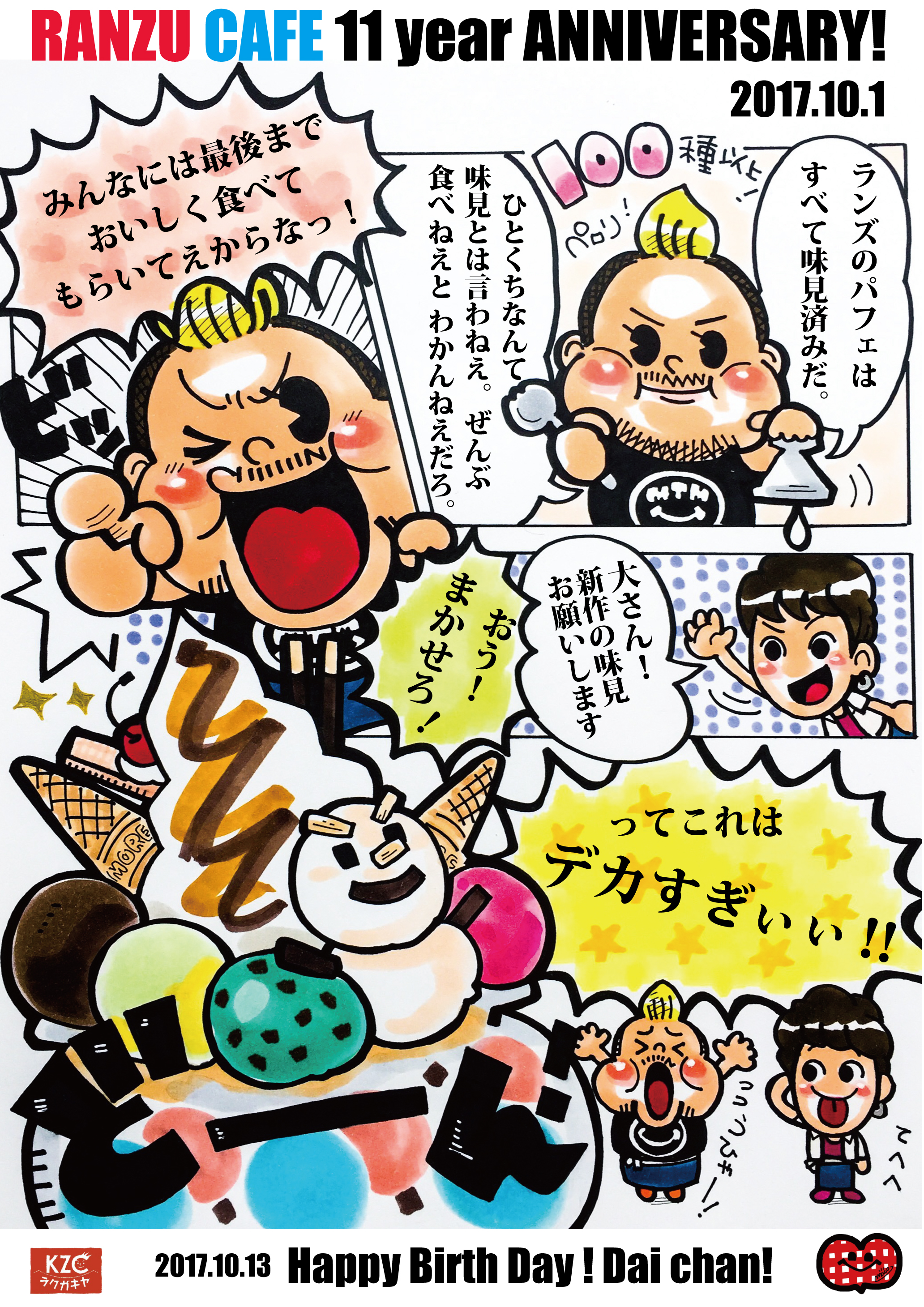 似顔絵33038☆でっかい漫画！｜ラクガキヤん日記