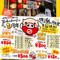 にちょう銀天街店　１周年キャンペーンポスター！