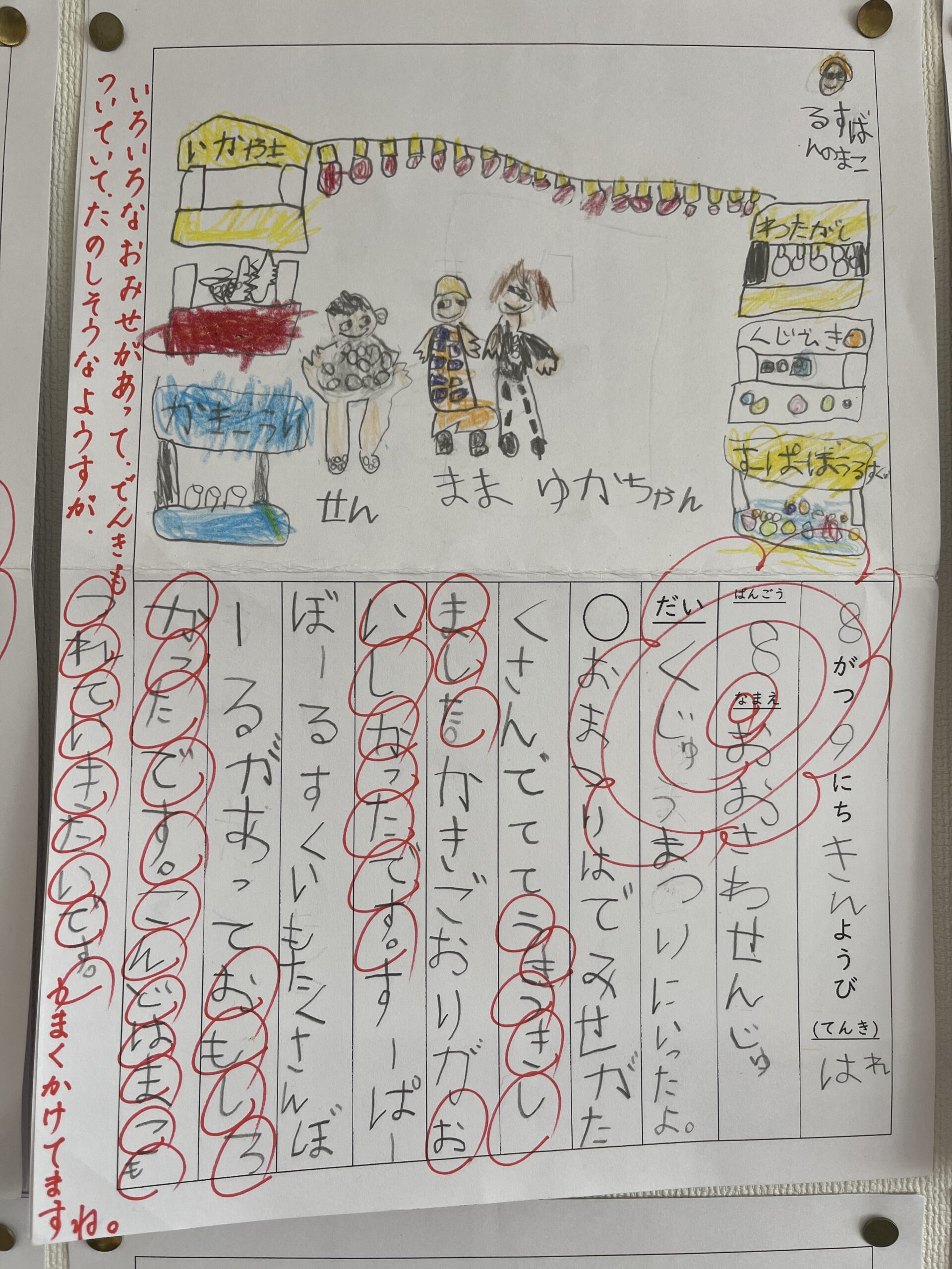 小学一年生の絵日記