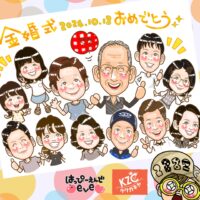 金婚式のお祝いに家族全員の似顔絵