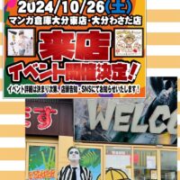 マンガ倉庫で似顔絵イベント！