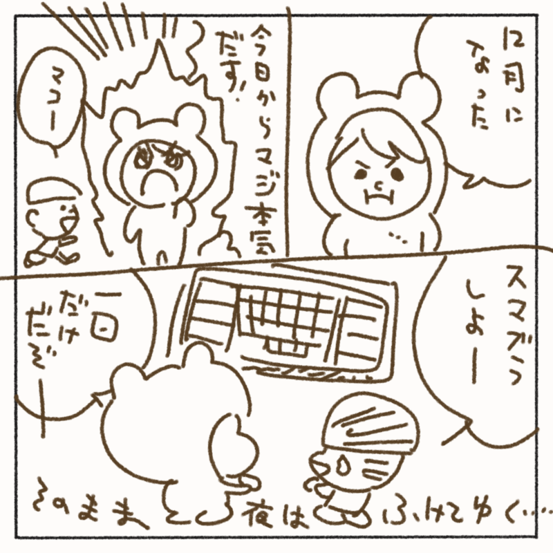 いいわけマンガ