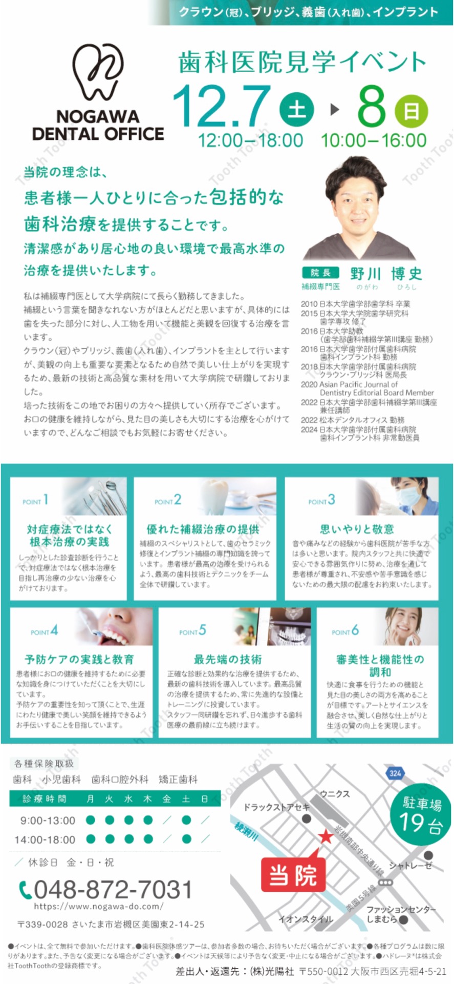 NOGAWA DENTAL OFFICE