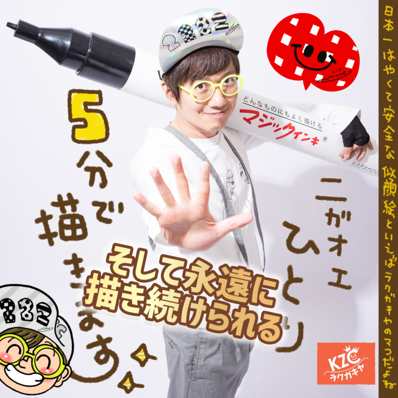 似顔絵最速そして化け物スタミナ！