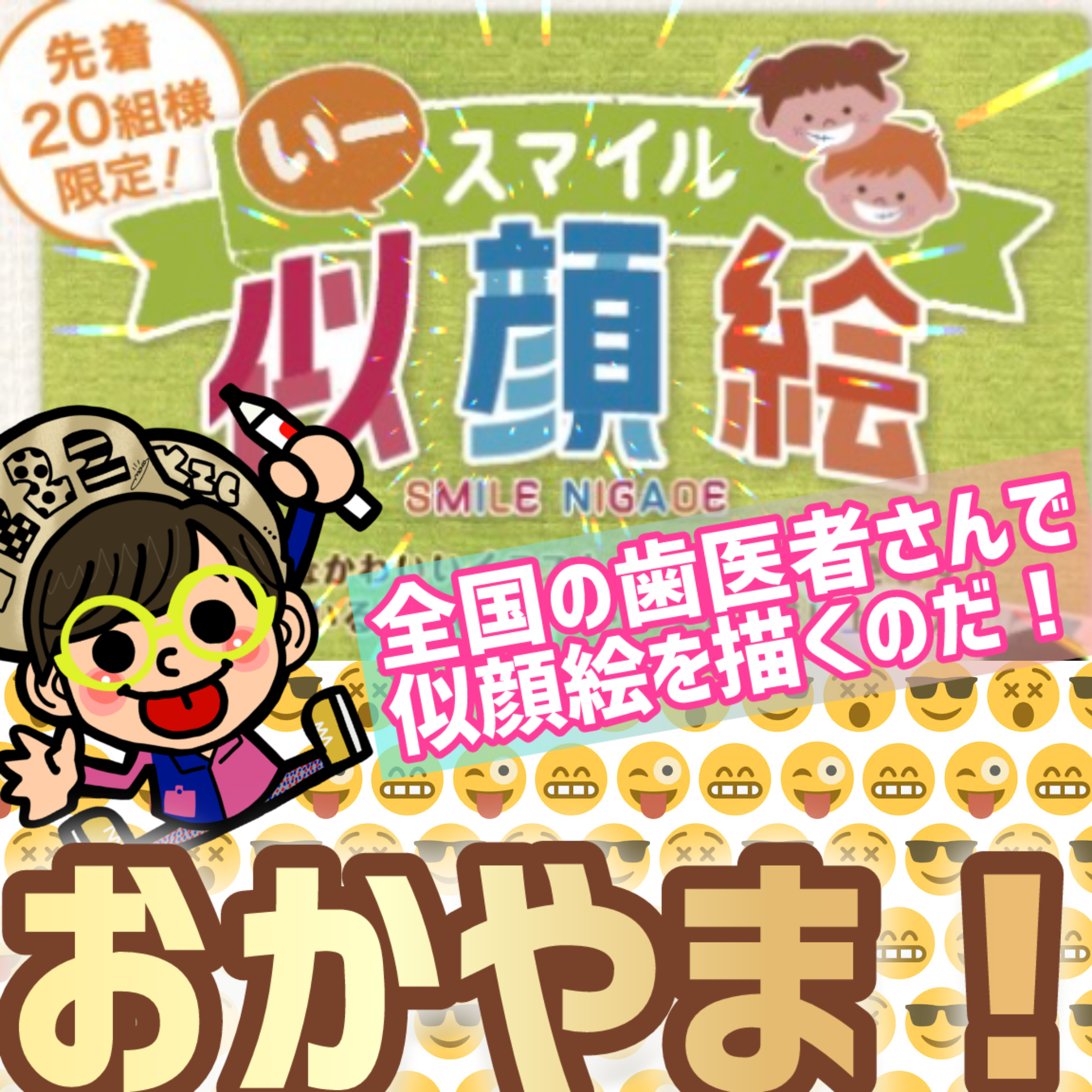 岡山で描く!