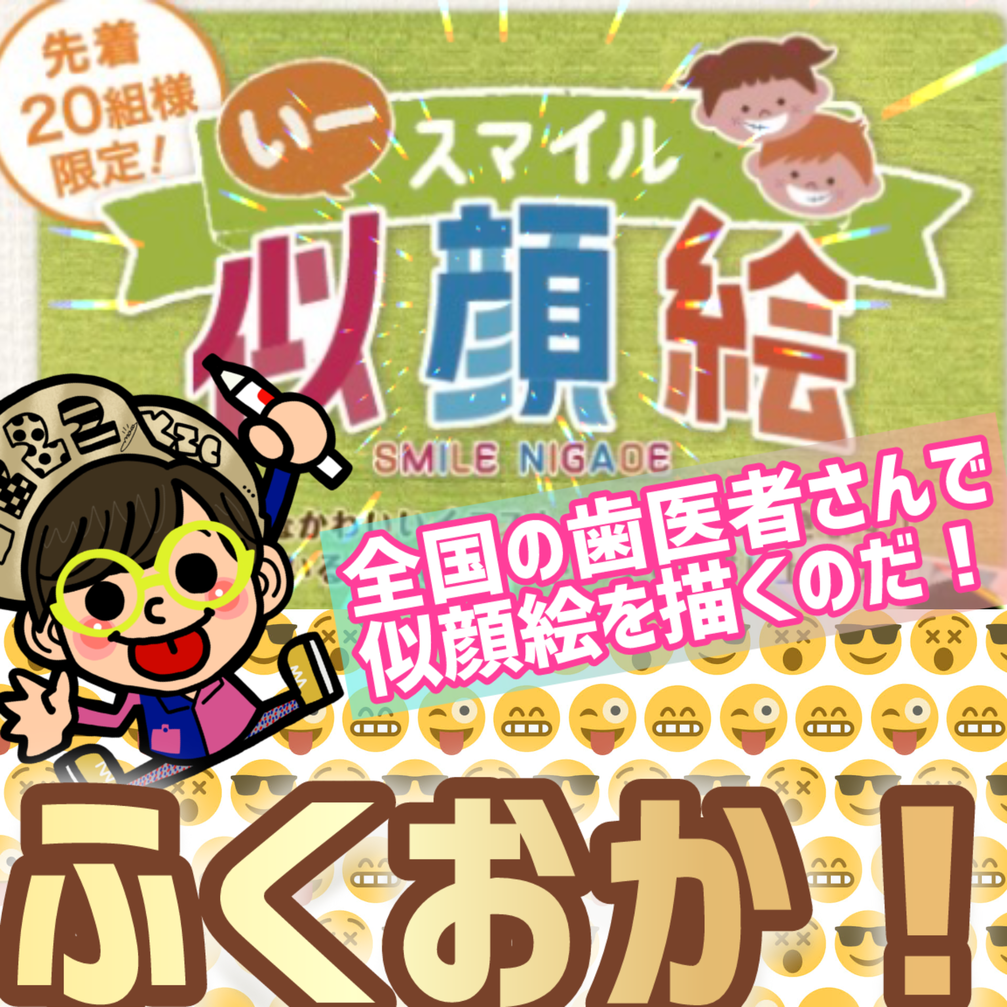 福岡で描くよっ