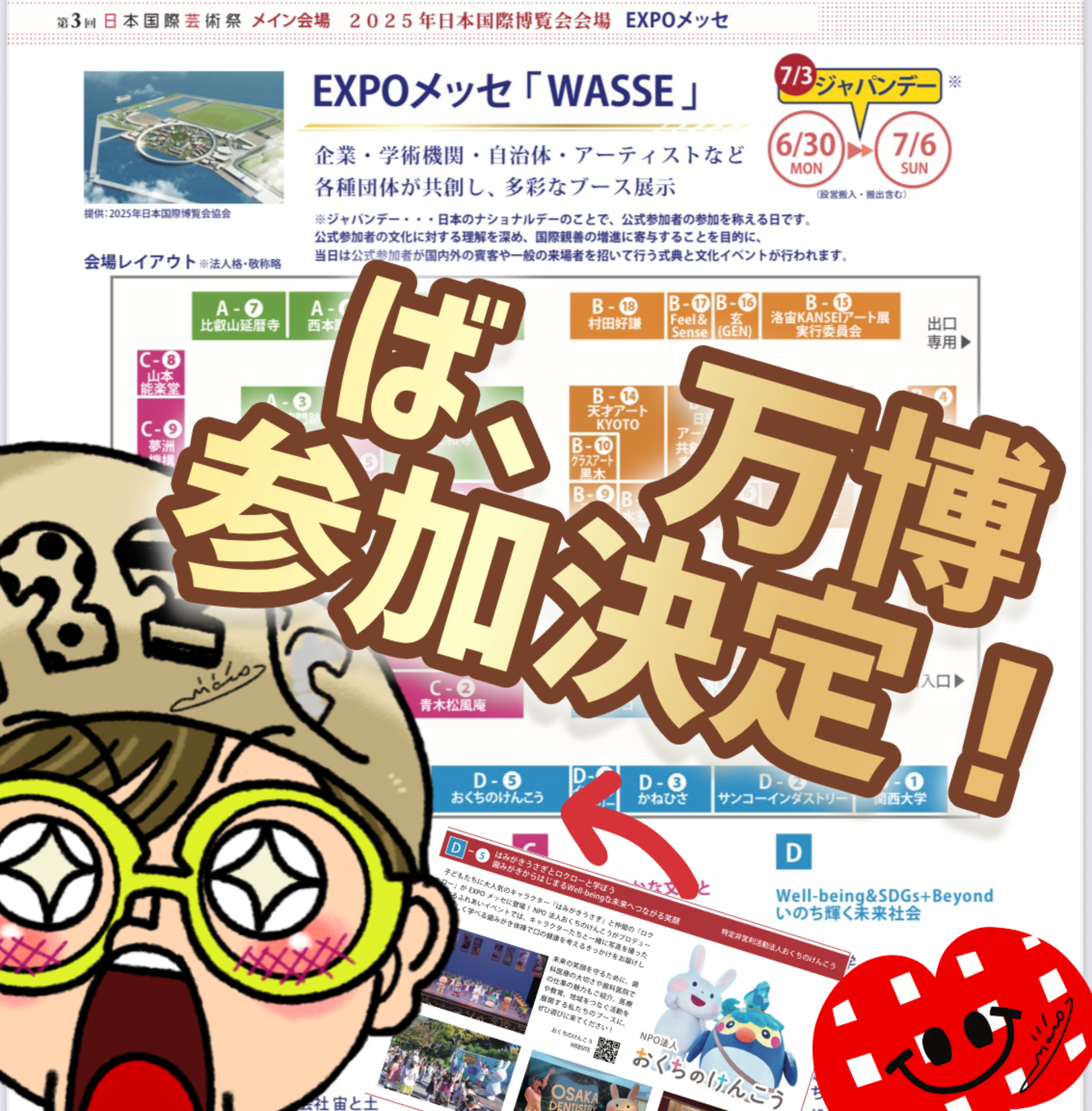 万博いってきます！