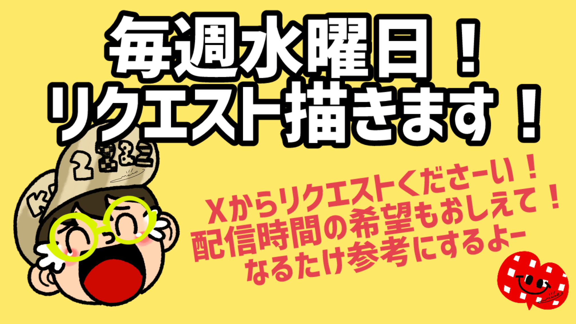 水曜日ライブ配信