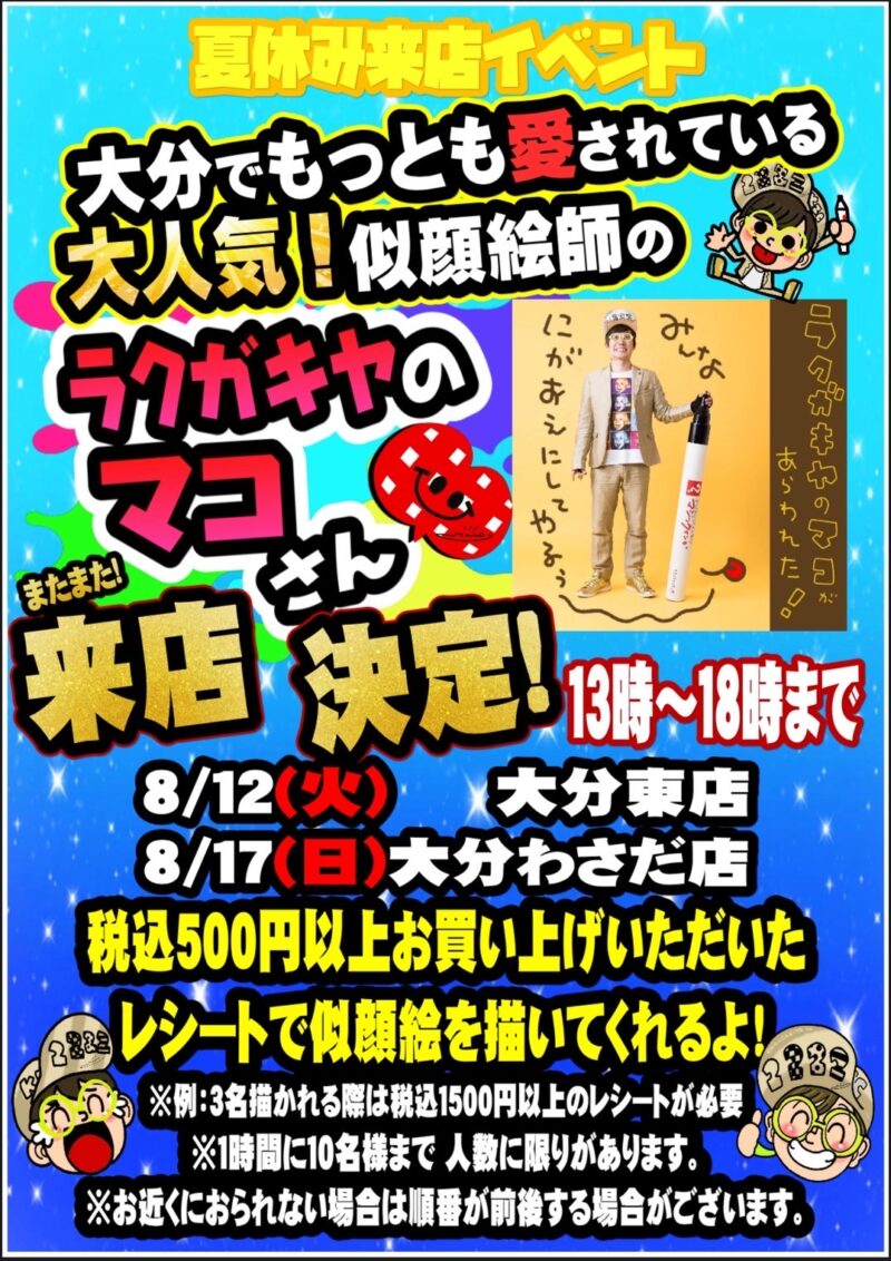 マンガ倉庫夏休みイベント