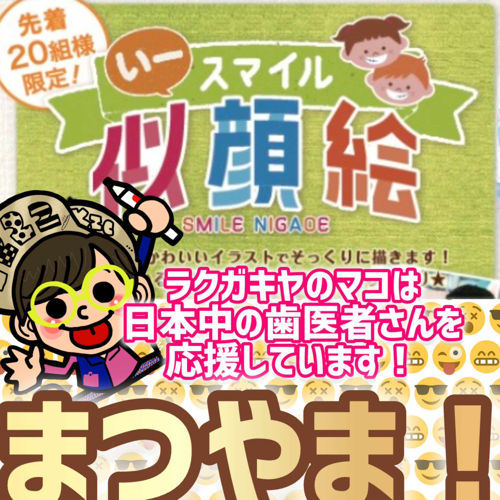 愛媛県 松山市で描くよ！