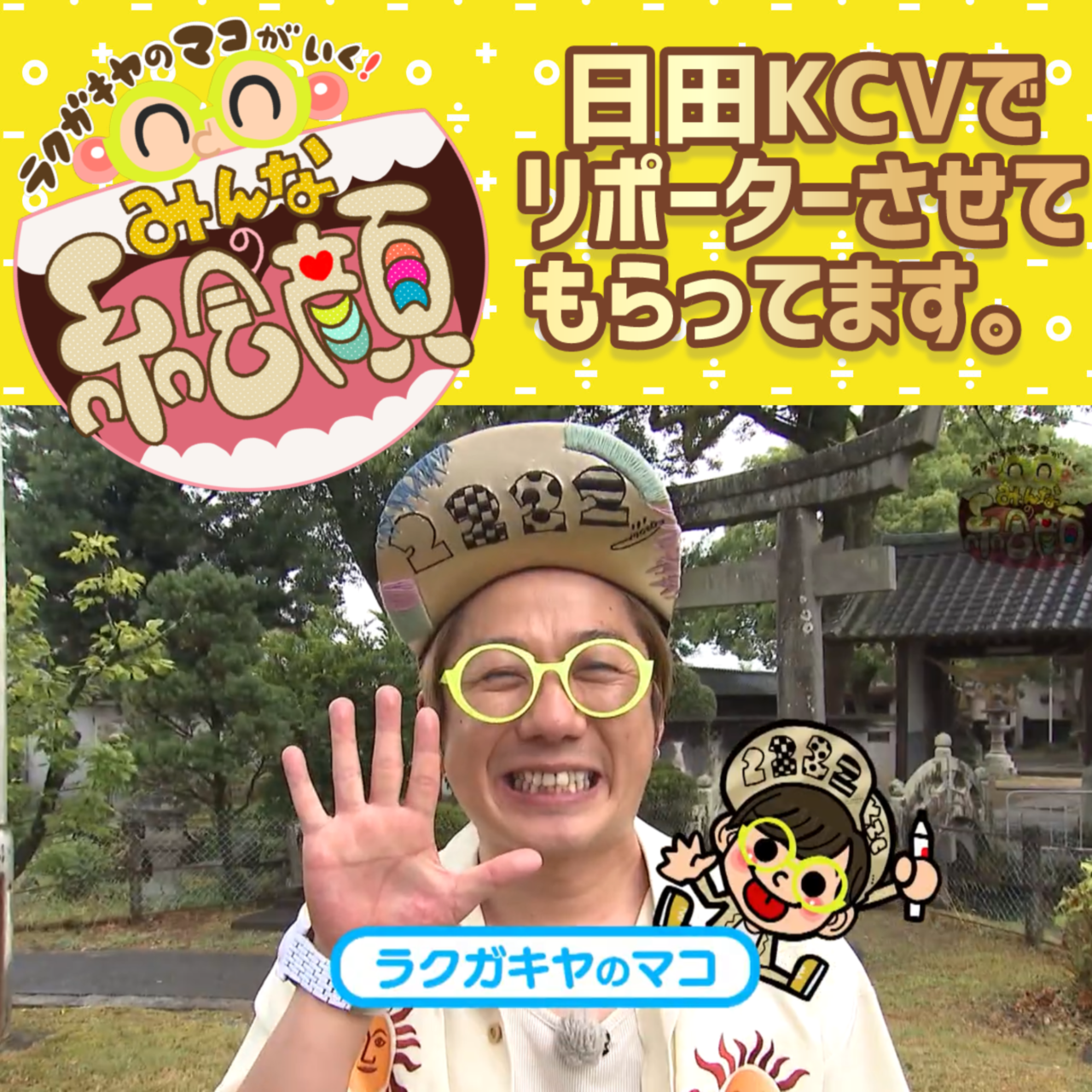 ラクガキヤ
