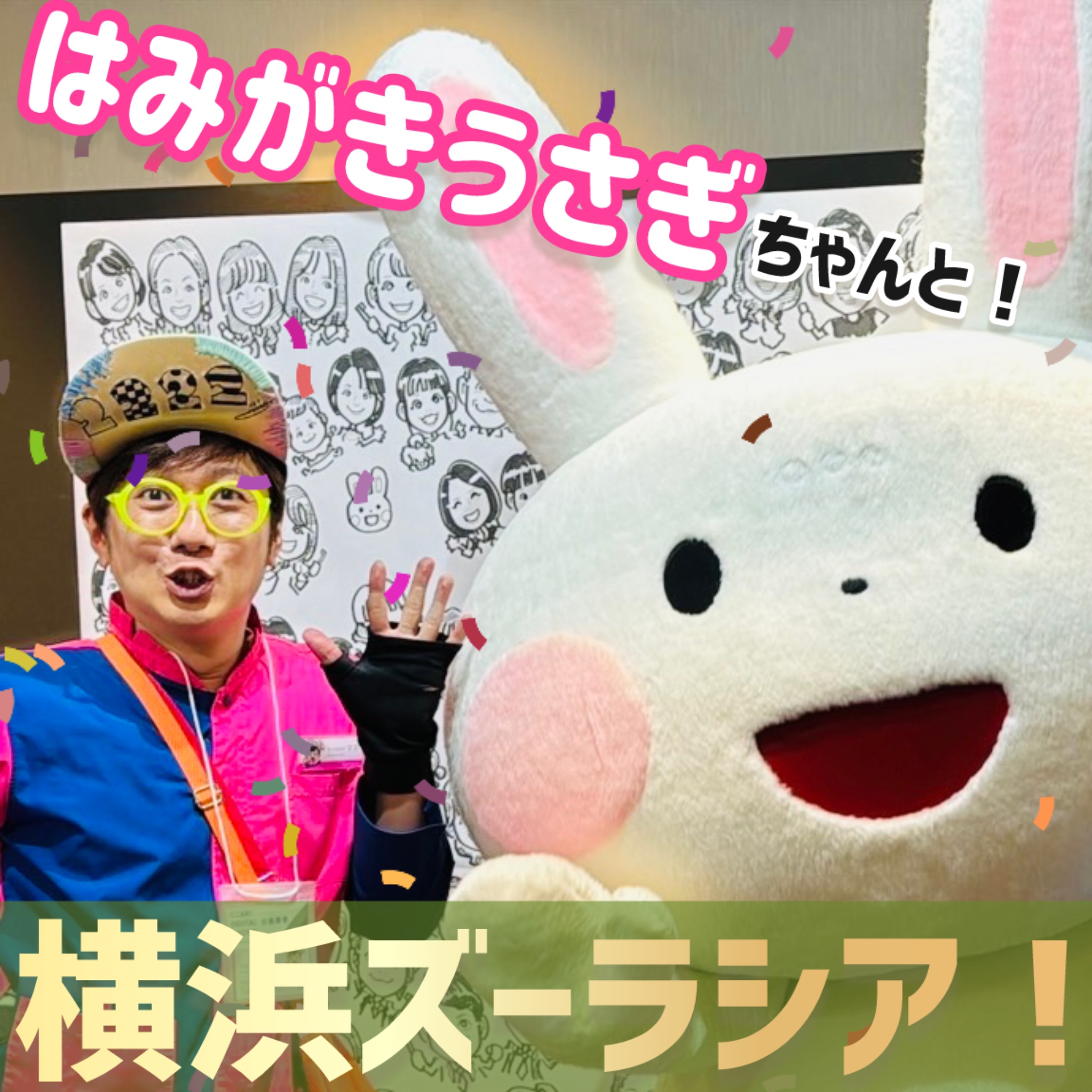 よこはま動物園ズーラシアで描く!