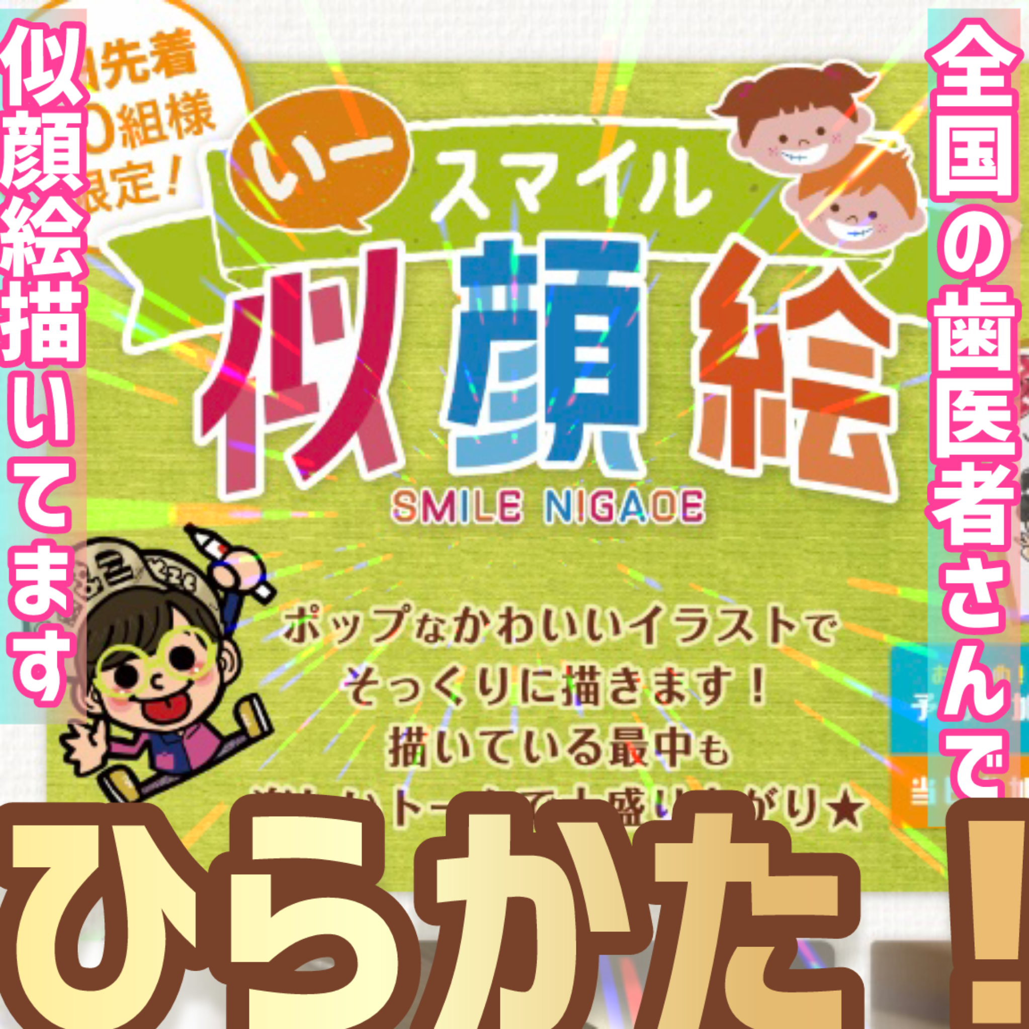 大阪府枚方市で描きます!