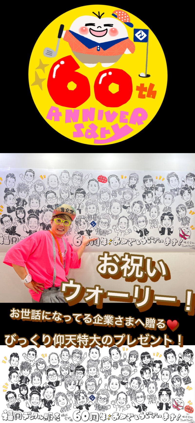 周年お祝い　似顔絵壁画