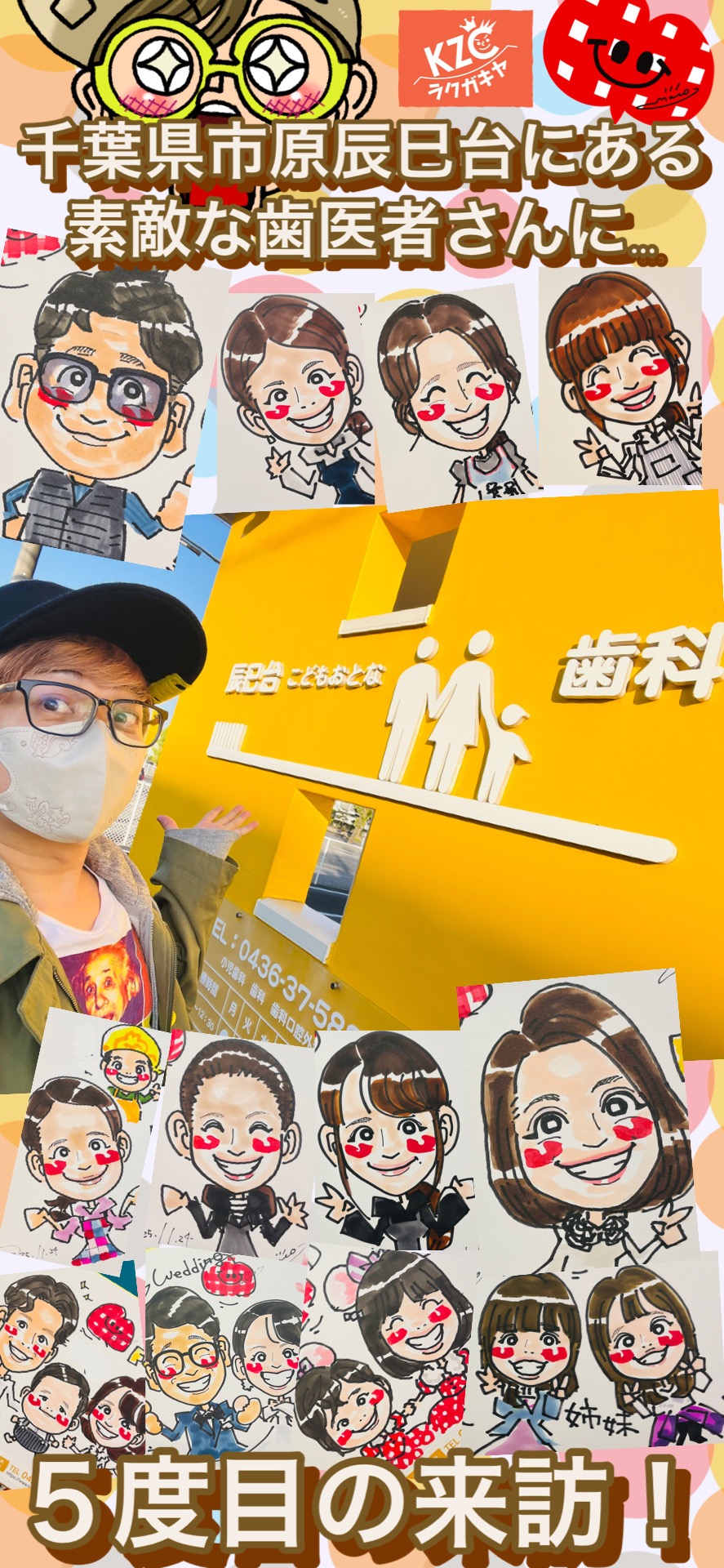 千葉！辰巳台の歯医者さんで描くよ！