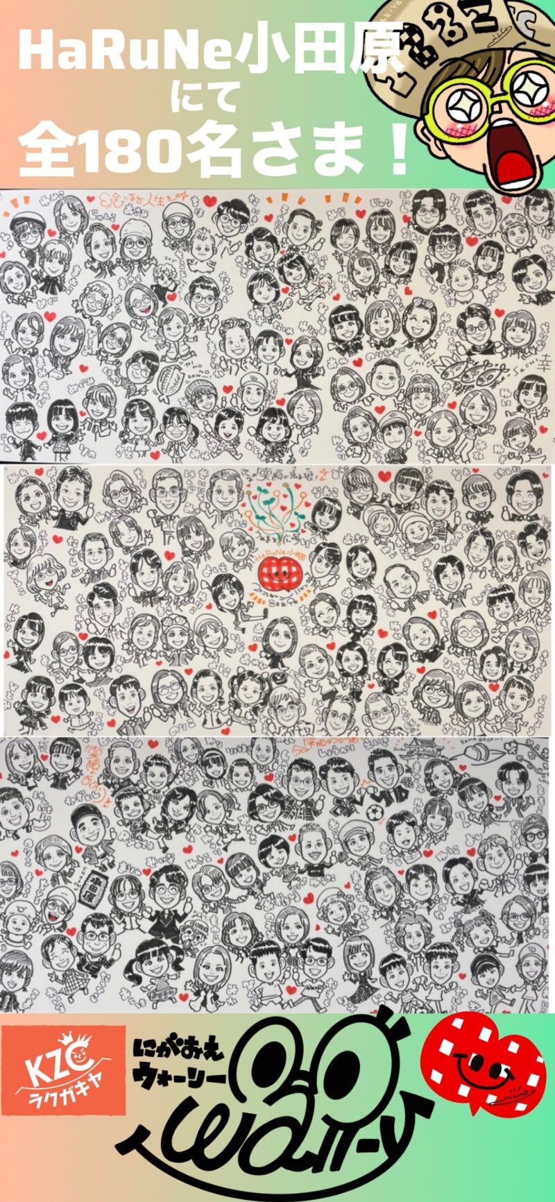 にがおえウォーリー！@HaRuNe小田原