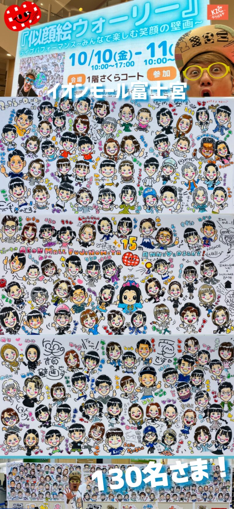 にがおえウォーリー！@イオンモール富士宮