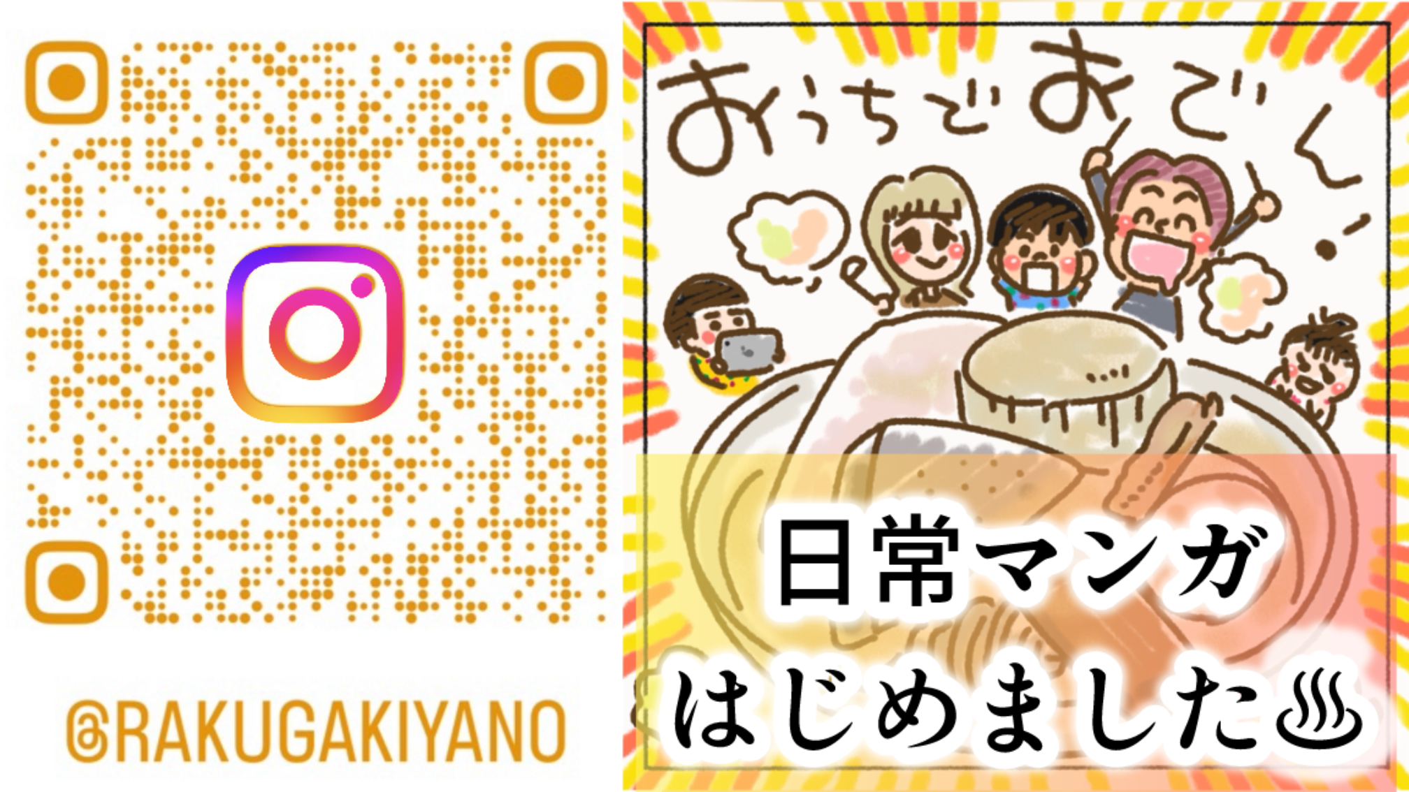 インスタで日常マンガ！