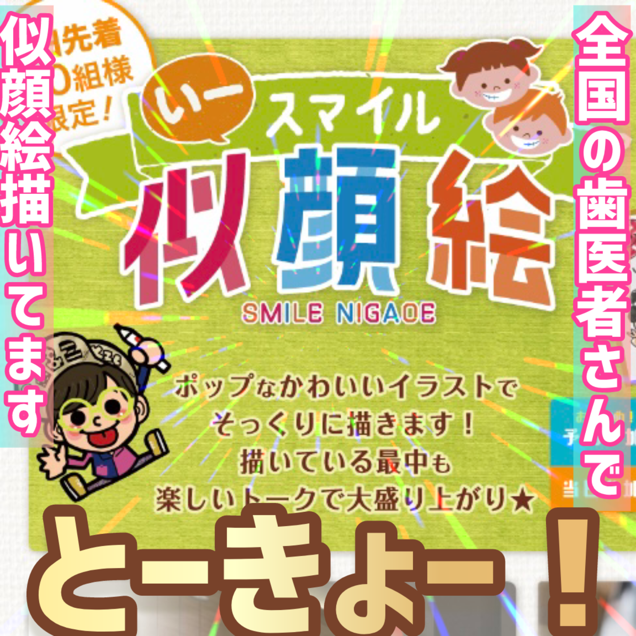 東京都月島で描く！