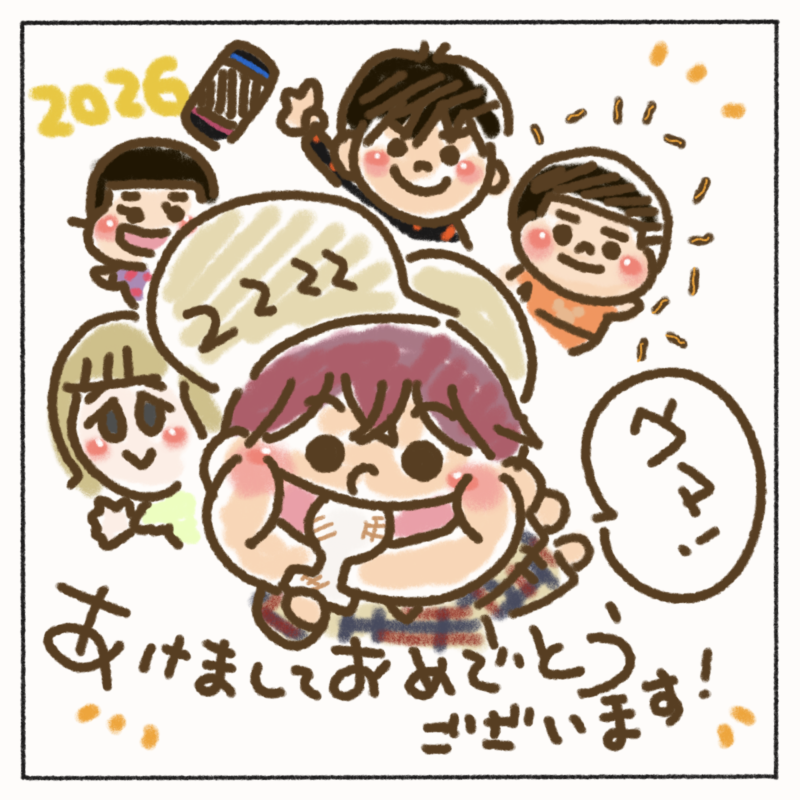 2026ねんラクガキヤ一家