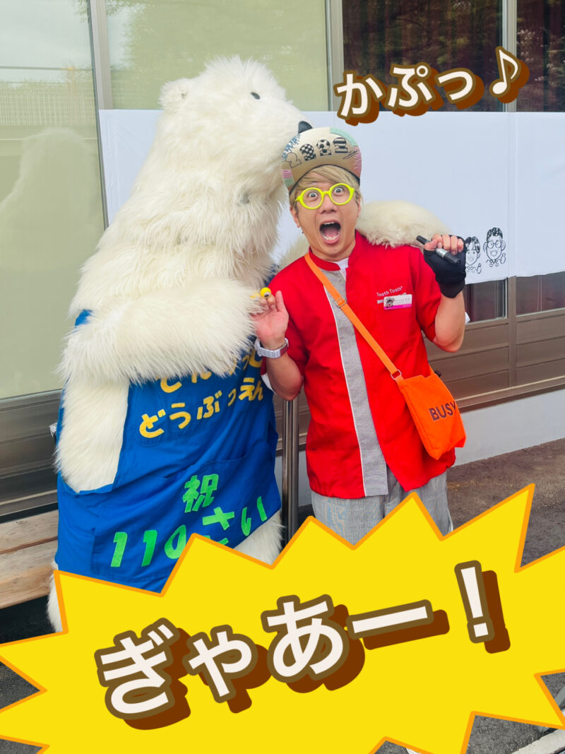 天王寺動物園 ゴーゴ君と