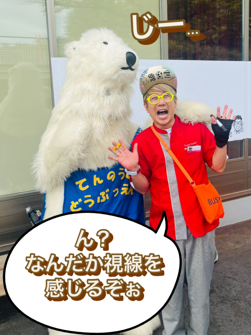 天王寺動物園 ゴーゴ君と