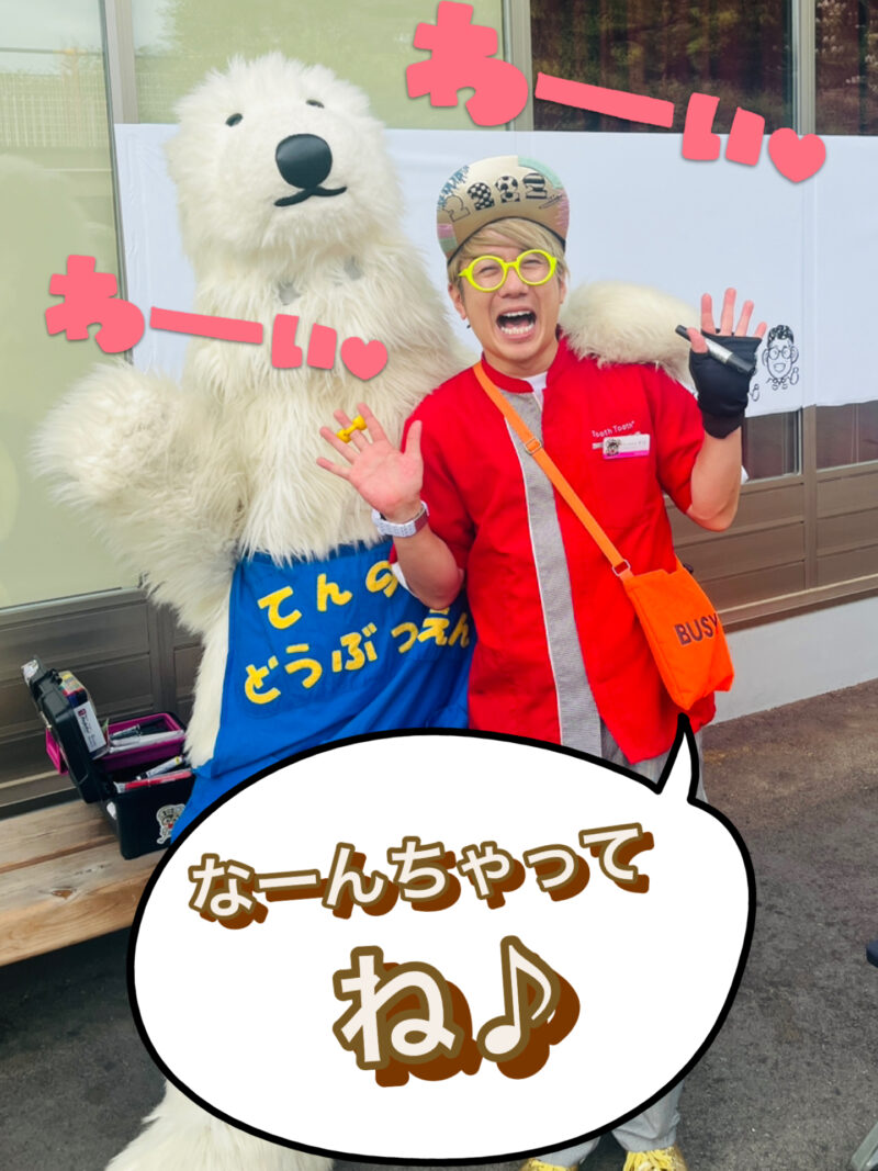 天王寺動物園 ゴーゴ君と