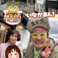 豆田町　田舎庵