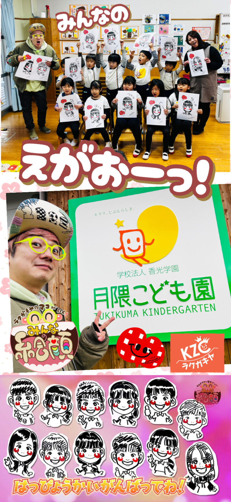 月隈こども園で似顔絵！