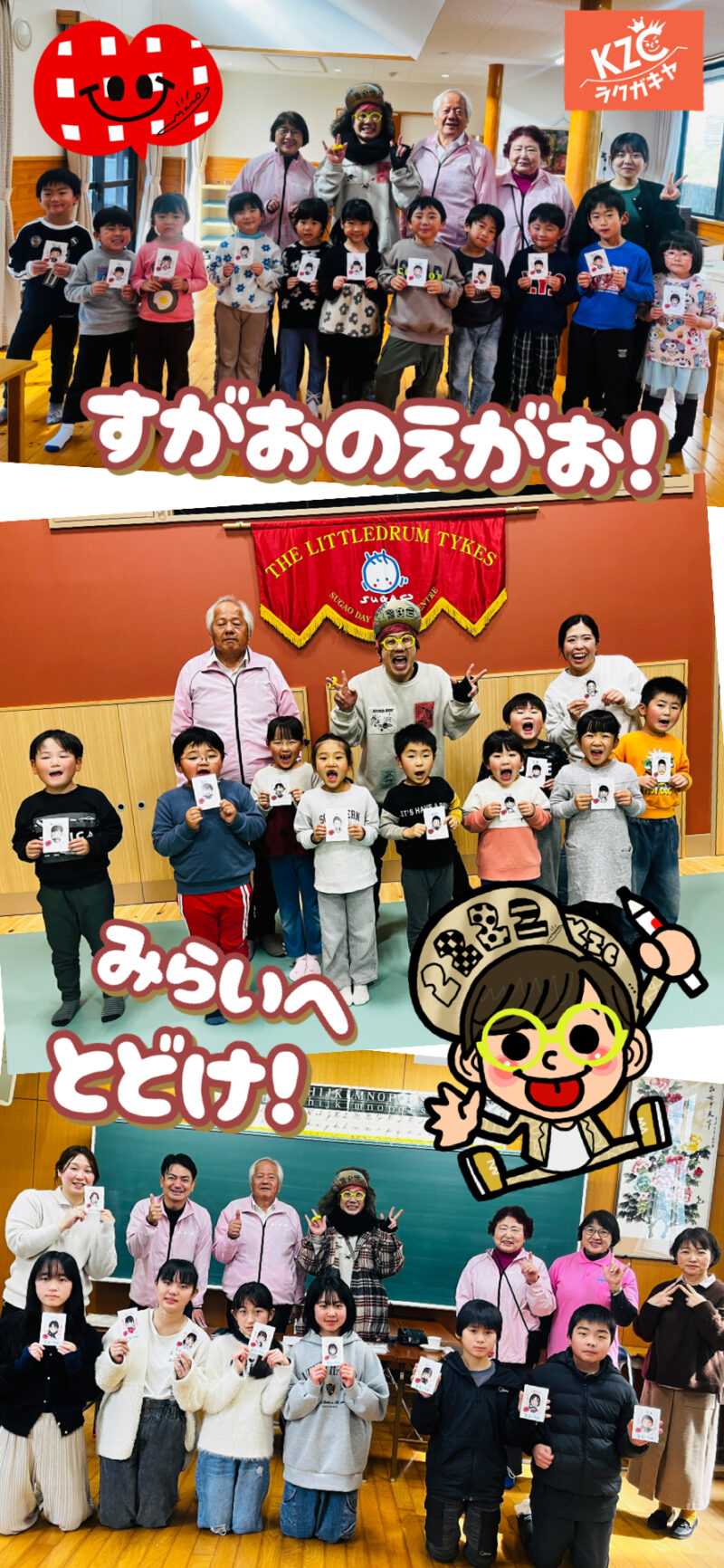 すがおにがおえ