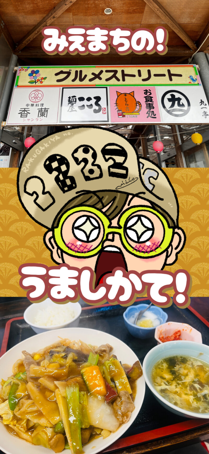 道の駅みえでお昼ご飯