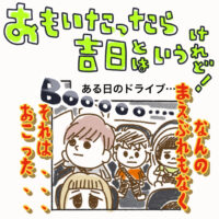 思い立ったら吉日というけれど！