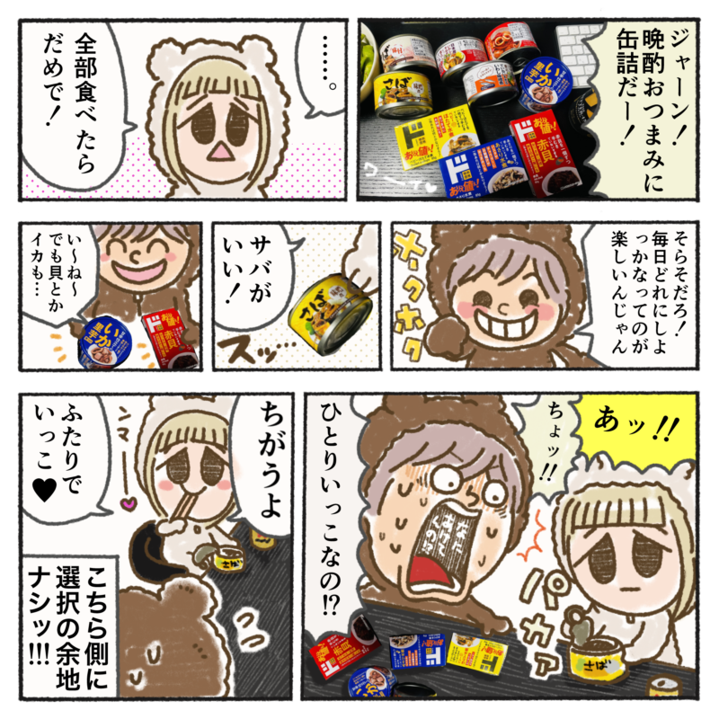 晩酌におつまみ缶詰