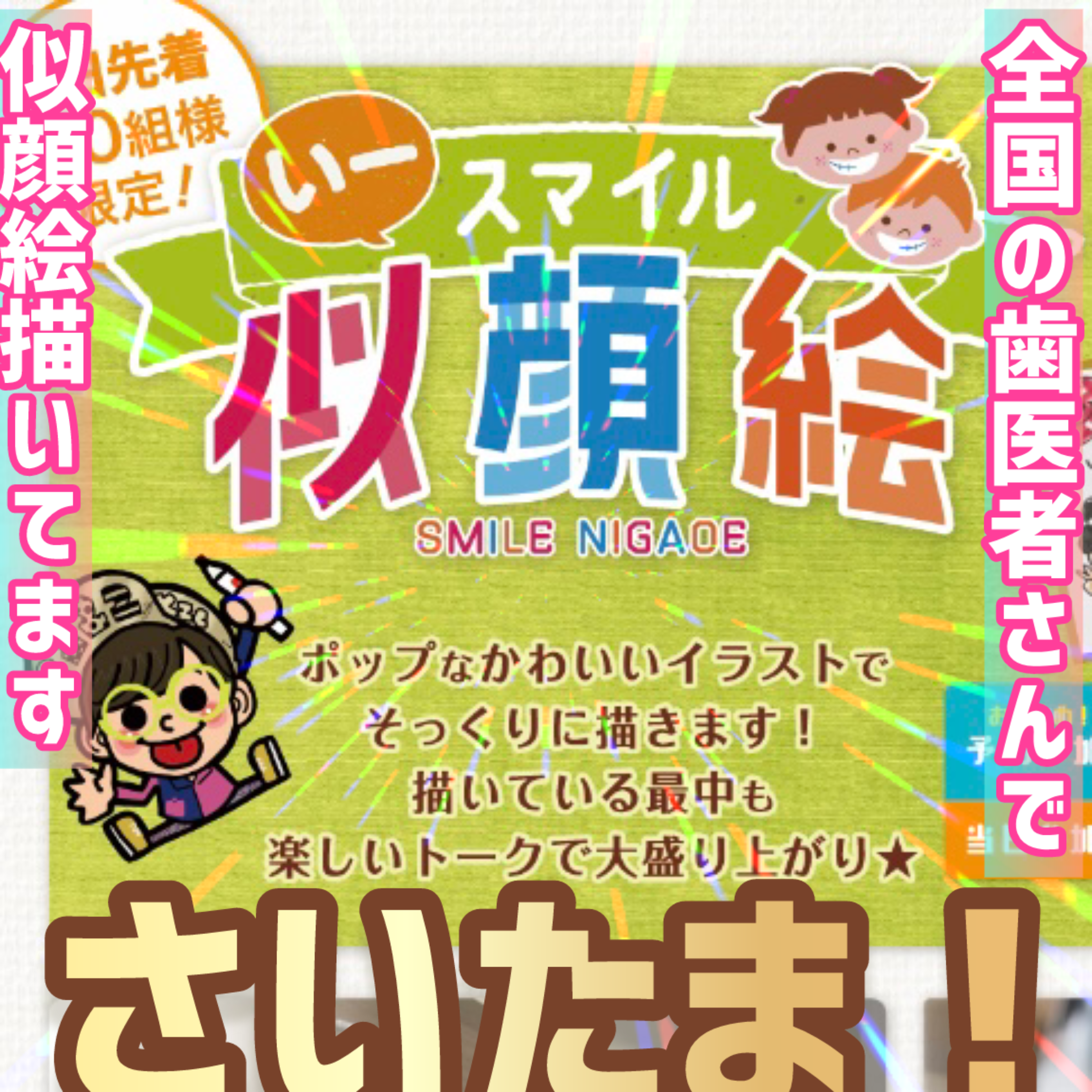 埼玉県さいた市で描くよっ🤞