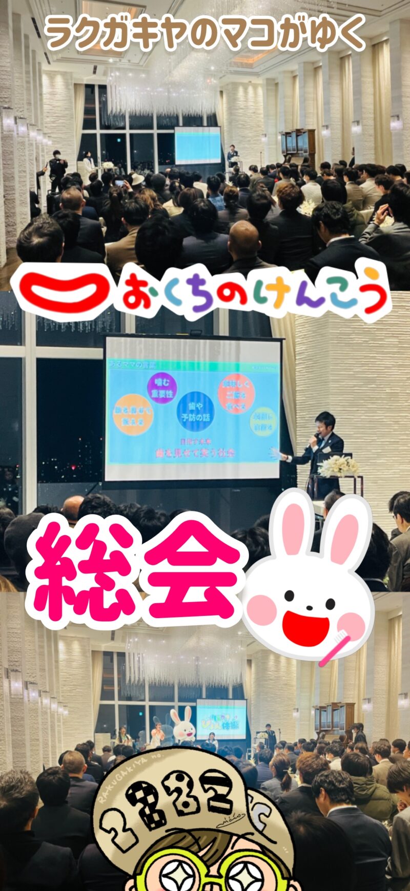 NPO法人おくちのけんこう総会