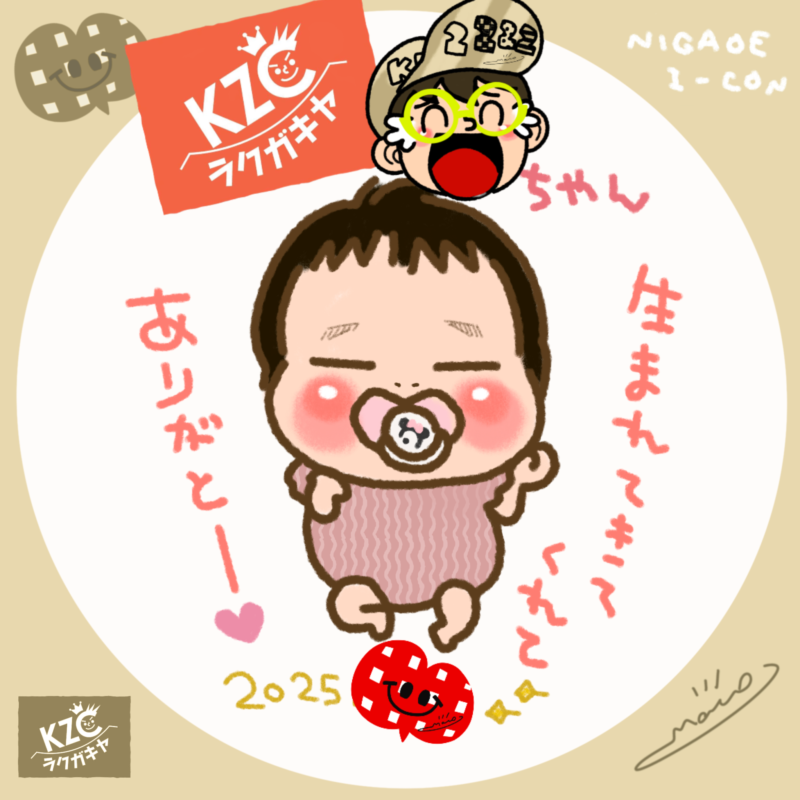 出産祝い　似顔絵