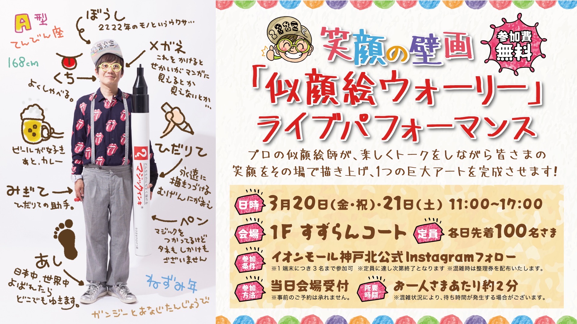 神戸でウォーリー!