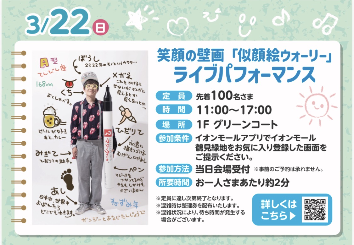 鶴見緑地でウォーリー！