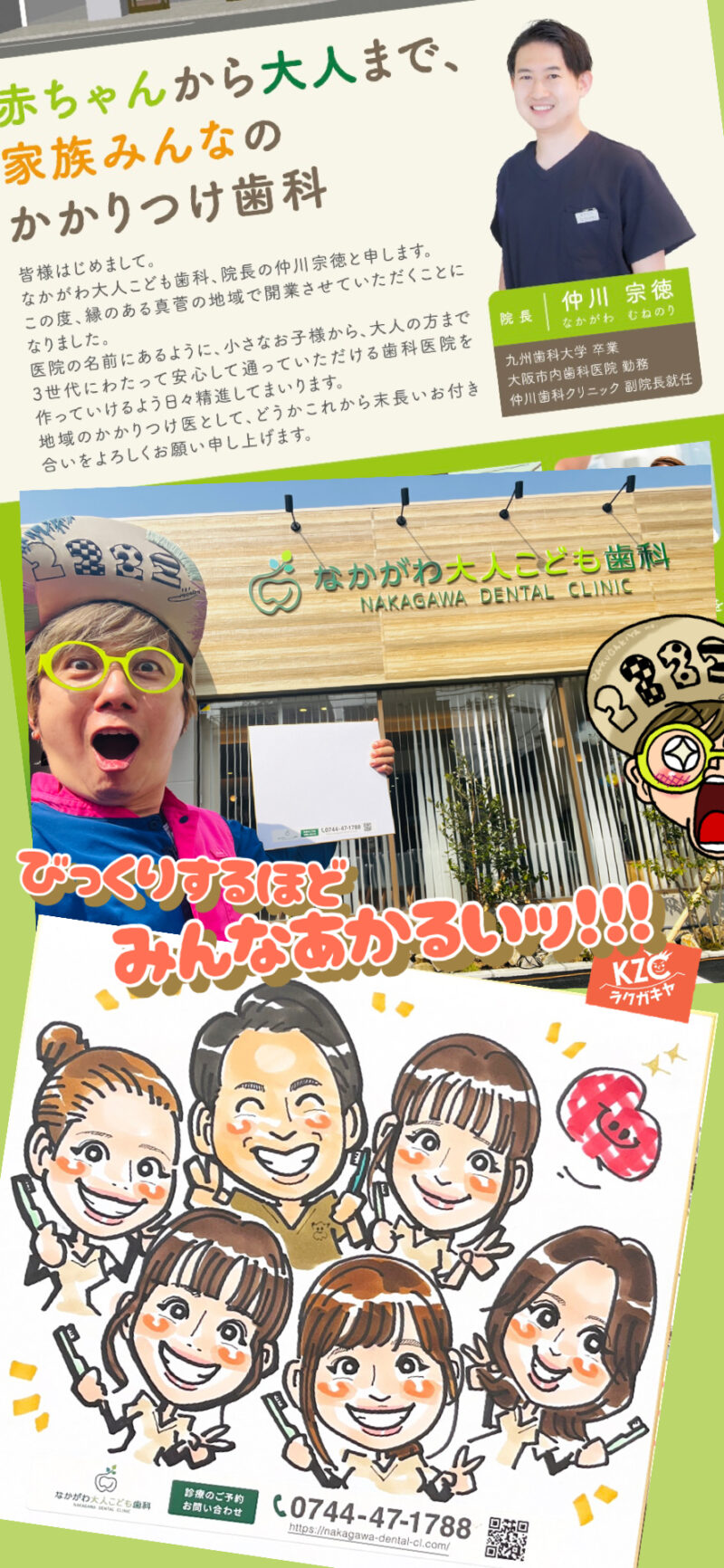 なかがわ大人こども歯科で似顔絵!