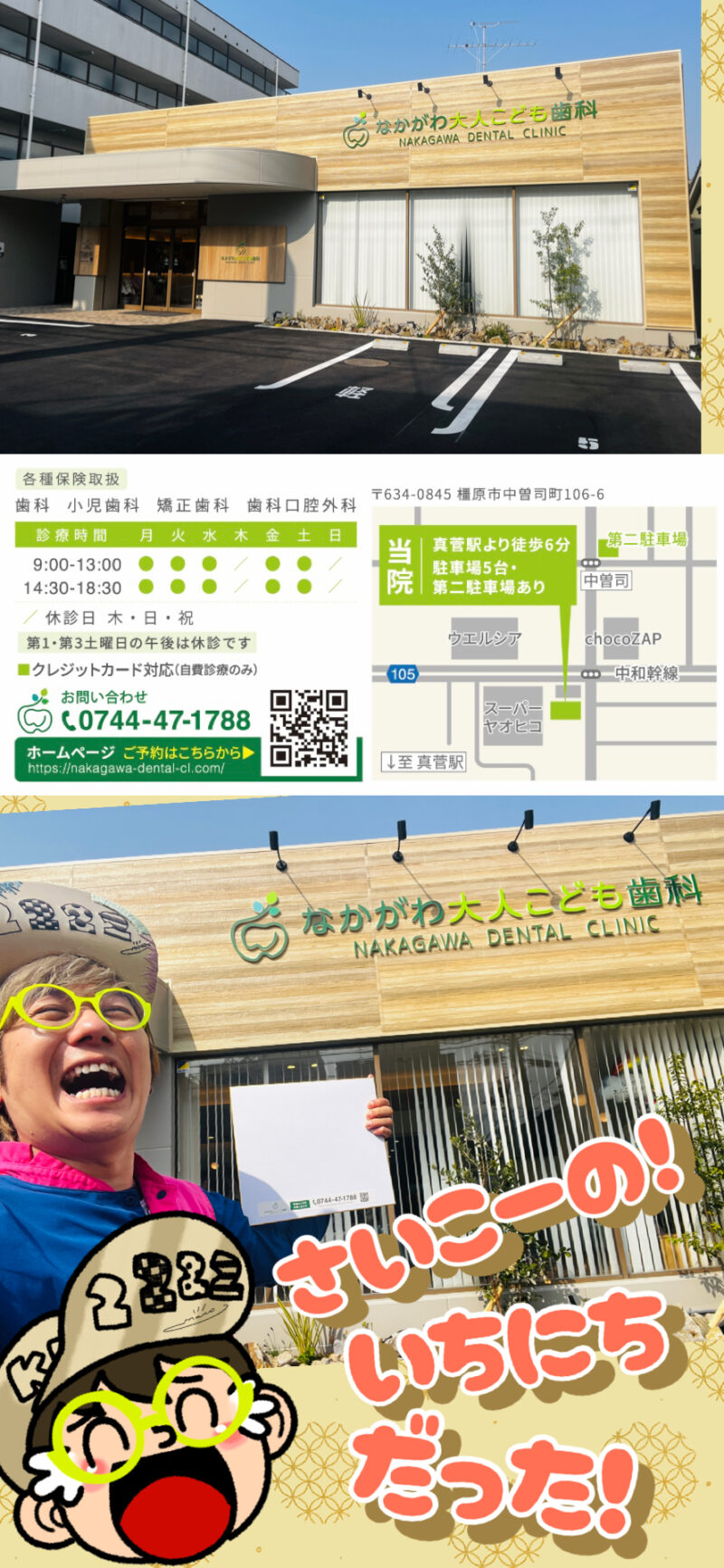 なかがわ大人こども歯科で似顔絵!