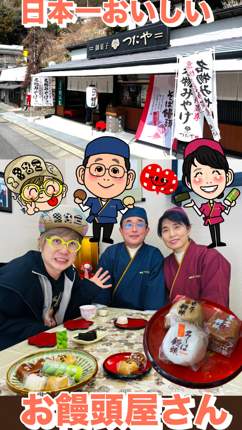 お菓子つたや にて