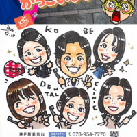 神戸駅前歯科　似顔絵イベント