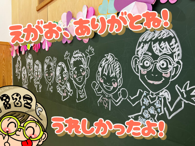 大山こども園で黒板に似顔絵を描く