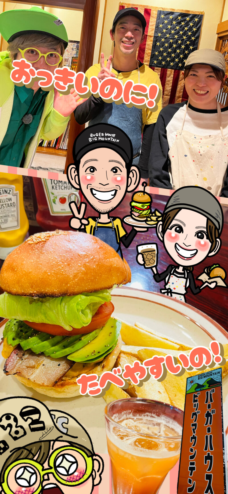 バーガーハウス ビッグマウンテン