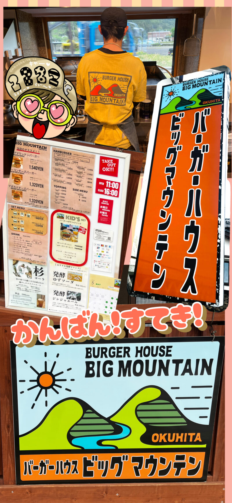 バーガーハウス ビッグマウンテン