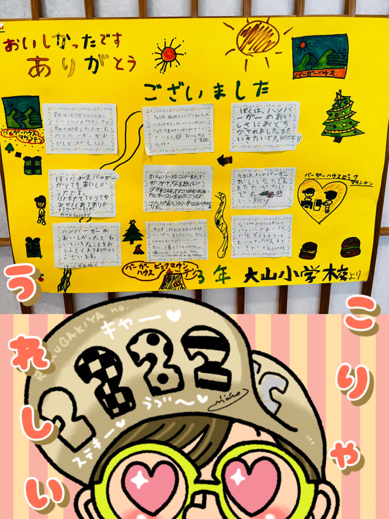 バーガーハウス ビッグマウンテン