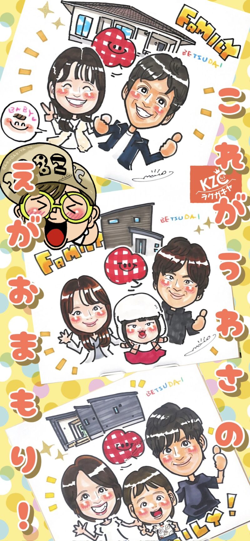 新築祝い似顔絵