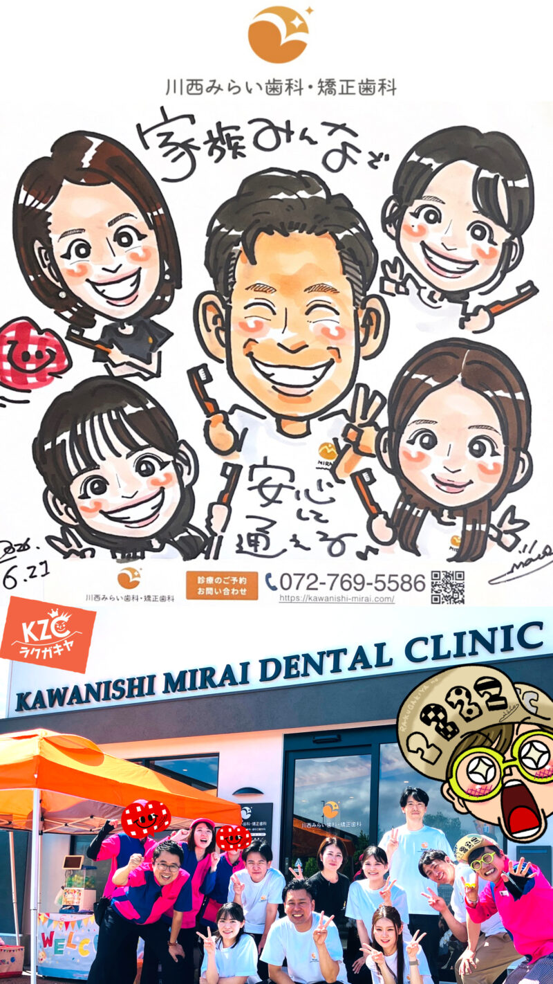 川西みらい歯科・矯正歯科 似顔絵