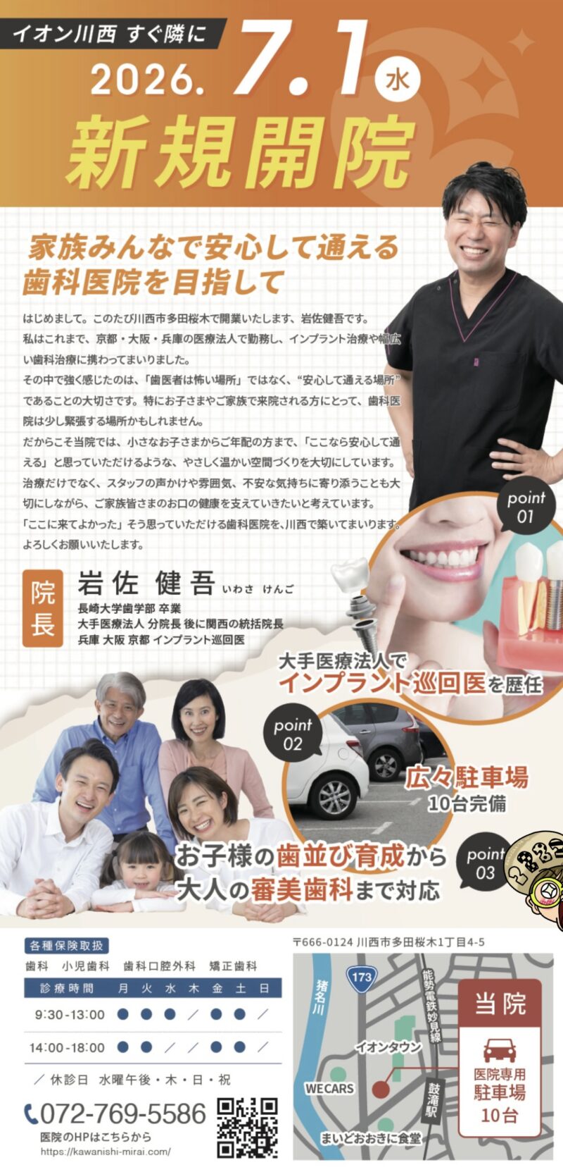 川西みらい歯科・矯正歯科